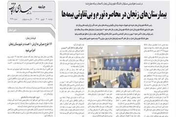 صدای زنجان 9 -1 شهریور_1